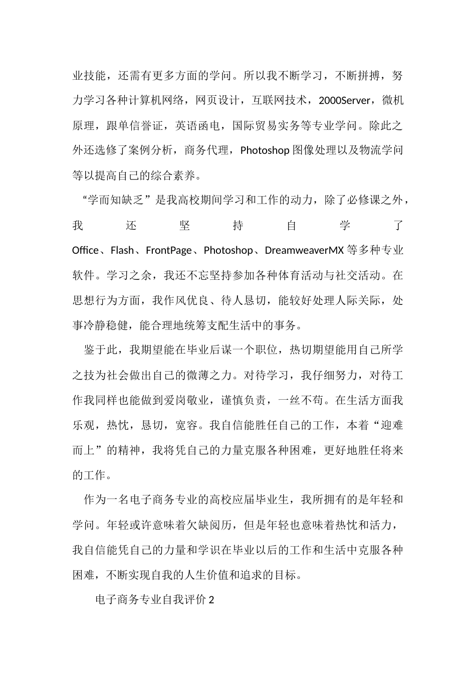 电子商务专业自我评价（6篇）_第2页