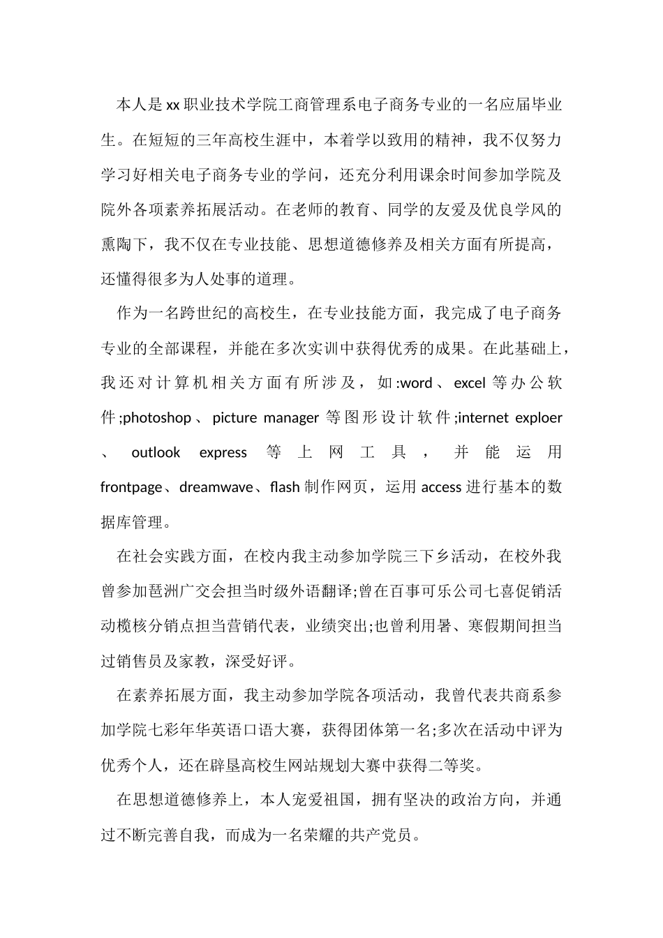 电子商务专业自我评价（6篇）_第3页