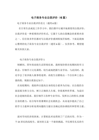 电子商务专业自我评价（6篇）