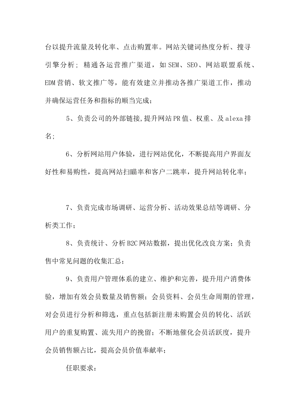 电子商务专员岗位职责_第3页