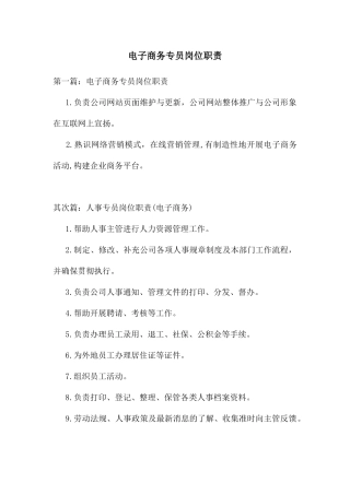 电子商务专员岗位职责