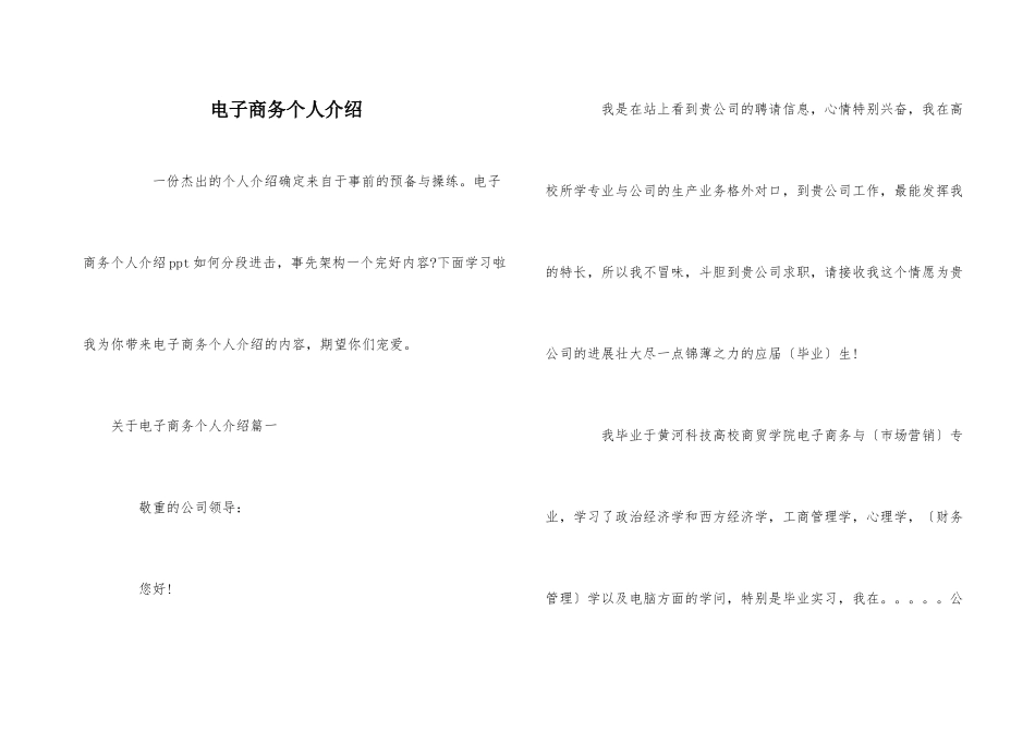 电子商务个人介绍_第1页