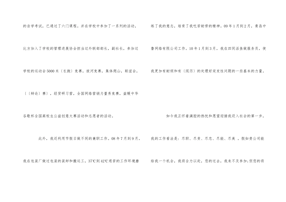 电子商务个人介绍_第3页