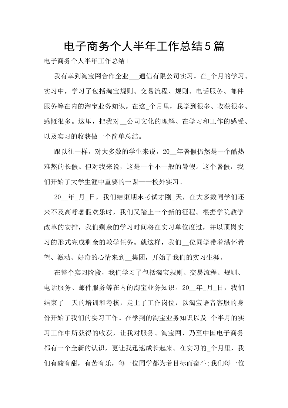 电子商务个人半年工作总结5篇_第1页