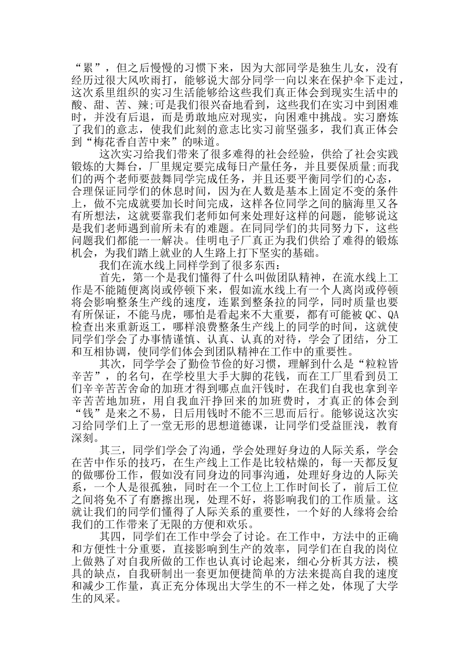 电子厂顶岗工作实习报告范文5篇_第3页