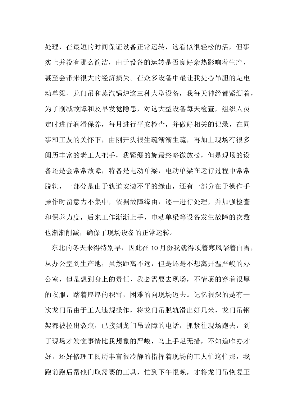 电子商务个人工作总结三篇_第2页