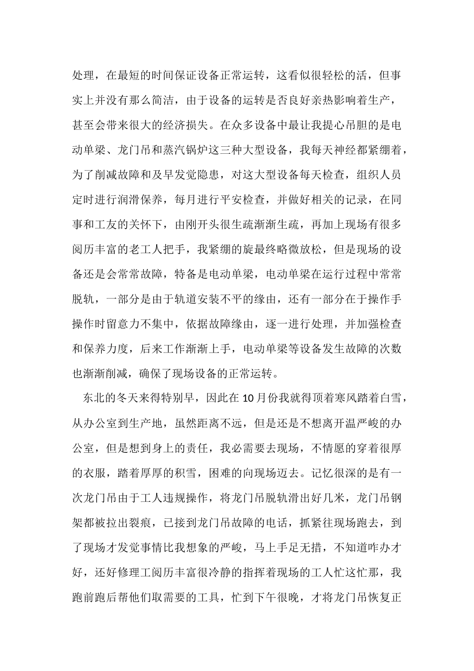 电子商务个人工作总结11篇_第2页