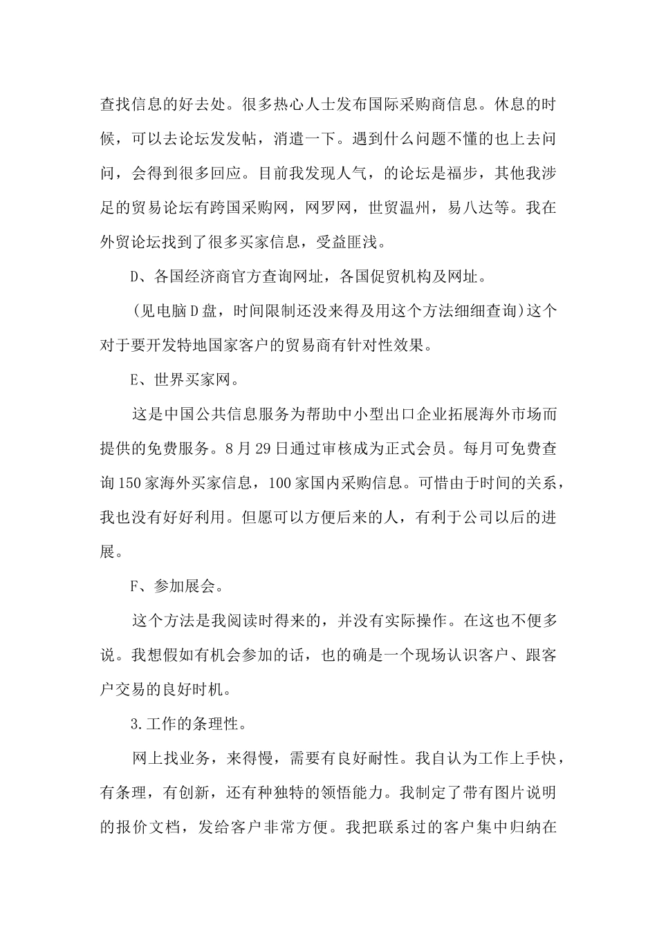 电子商务个人工作总结5篇_第3页