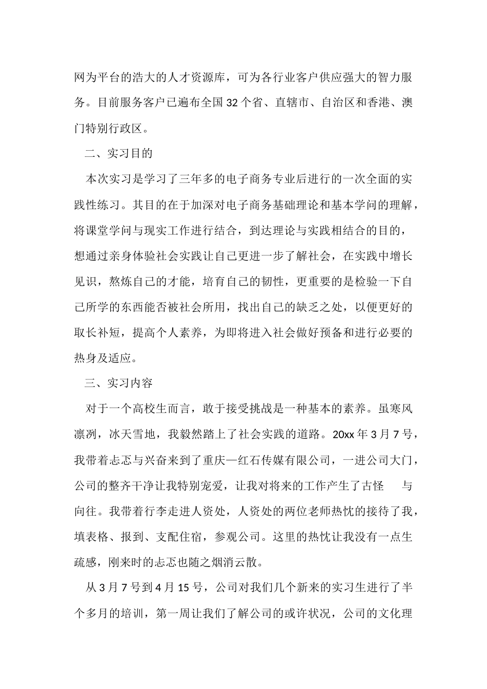 电子商务个人实习总结_第2页