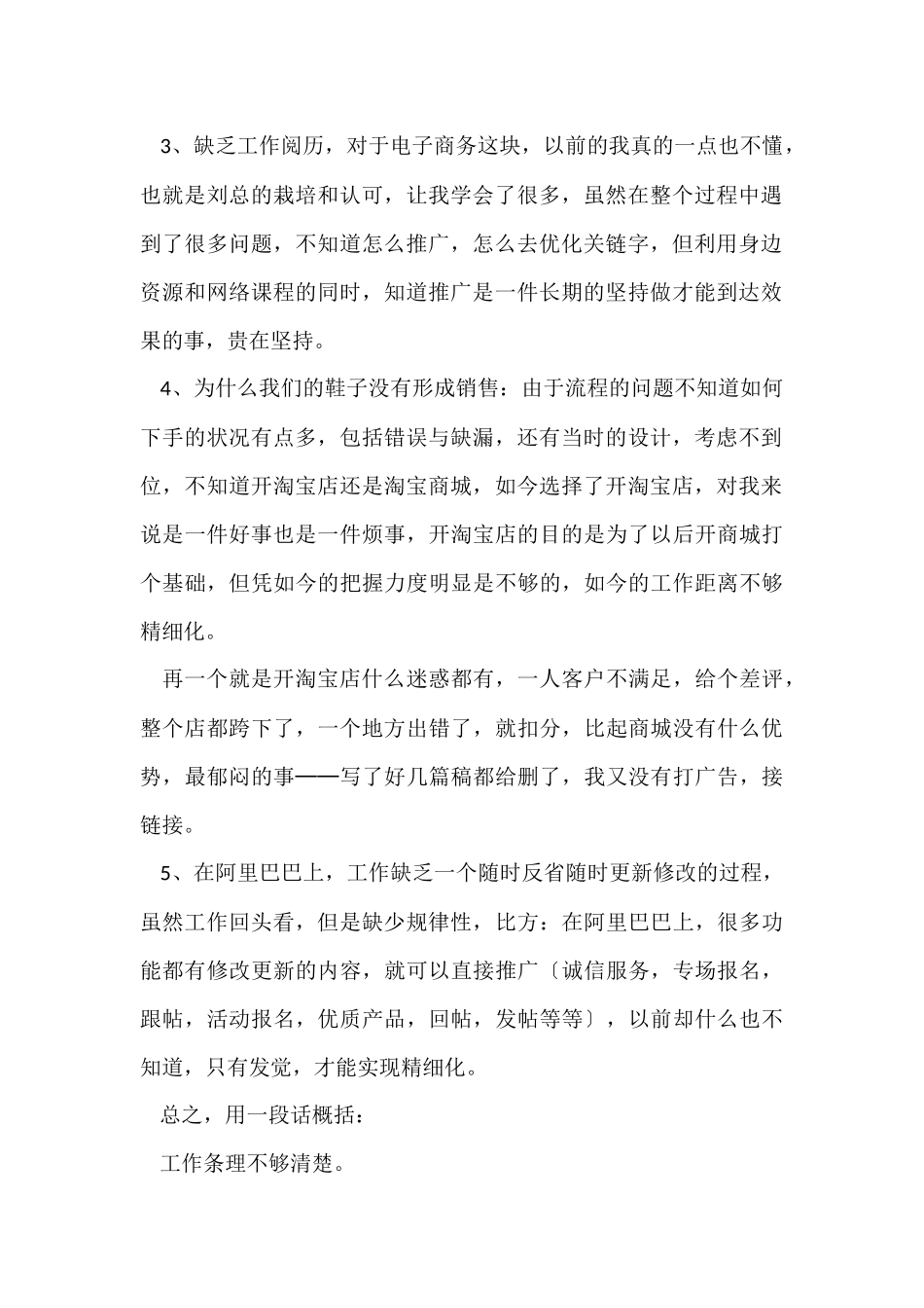 电子商务个人年终总结（6篇）_第2页