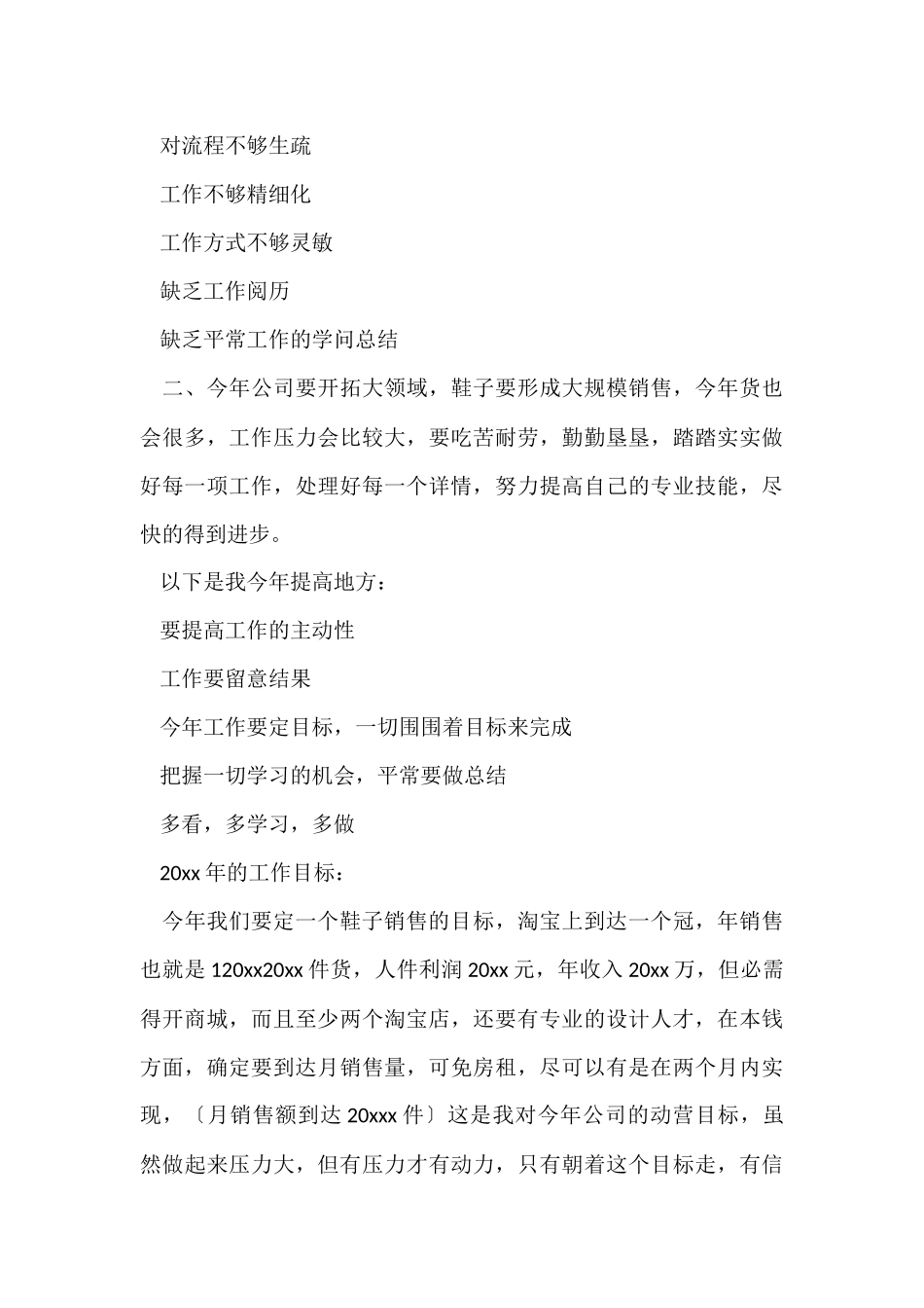 电子商务个人年终总结（6篇）_第3页