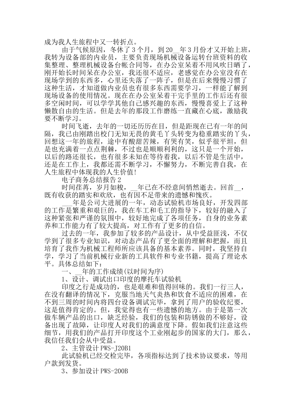 电子商务人员工作总结报告_第2页