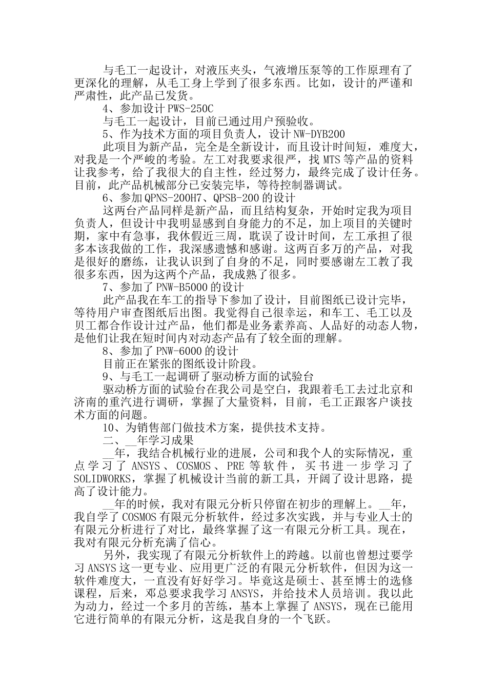 电子商务人员工作总结报告_第3页