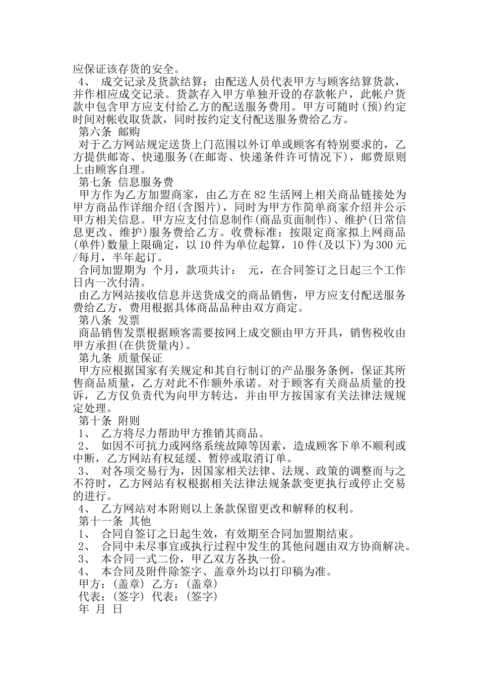 电子商务公司商家加盟合同范本_第2页