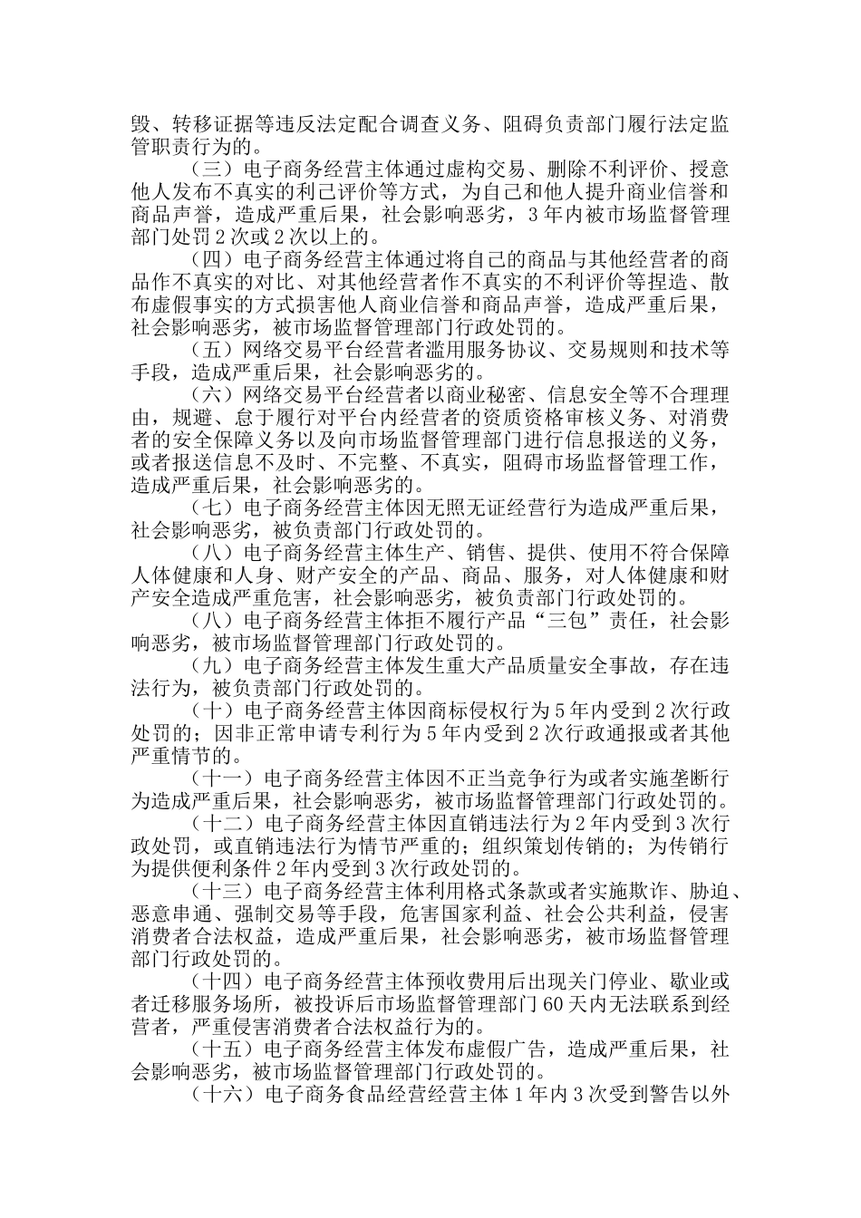 电子商务企业信用管理工作制度范文_第2页