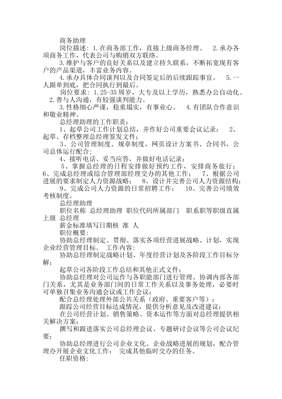 电子商务助理岗位职责_第2页