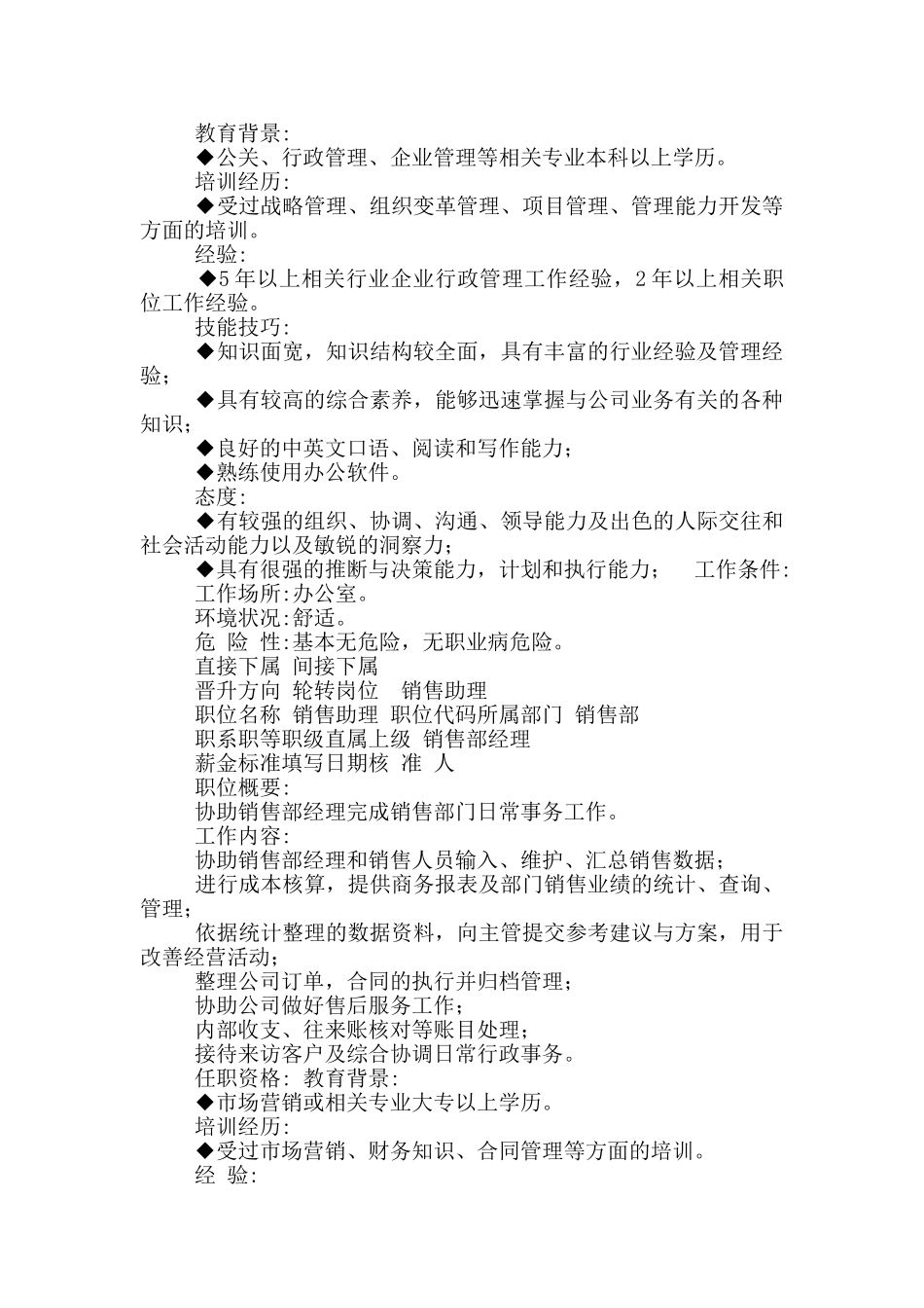 电子商务助理岗位职责_第3页