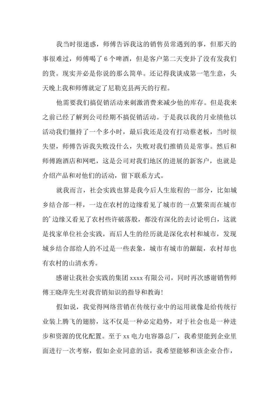 电子商务企业实践心得_第2页