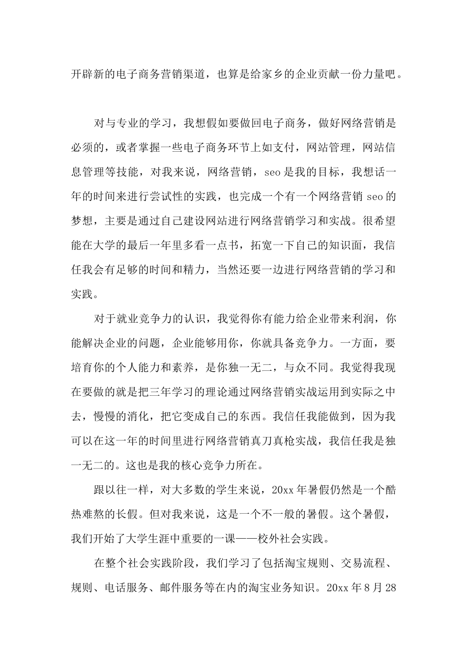 电子商务企业实践心得_第3页