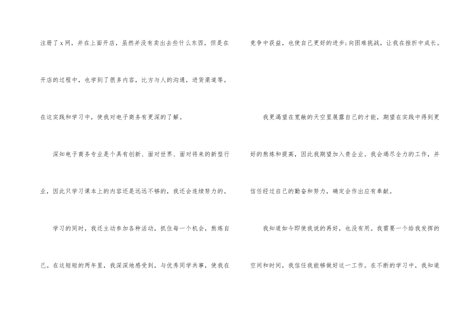 电子商务专业求职自我介绍_第2页
