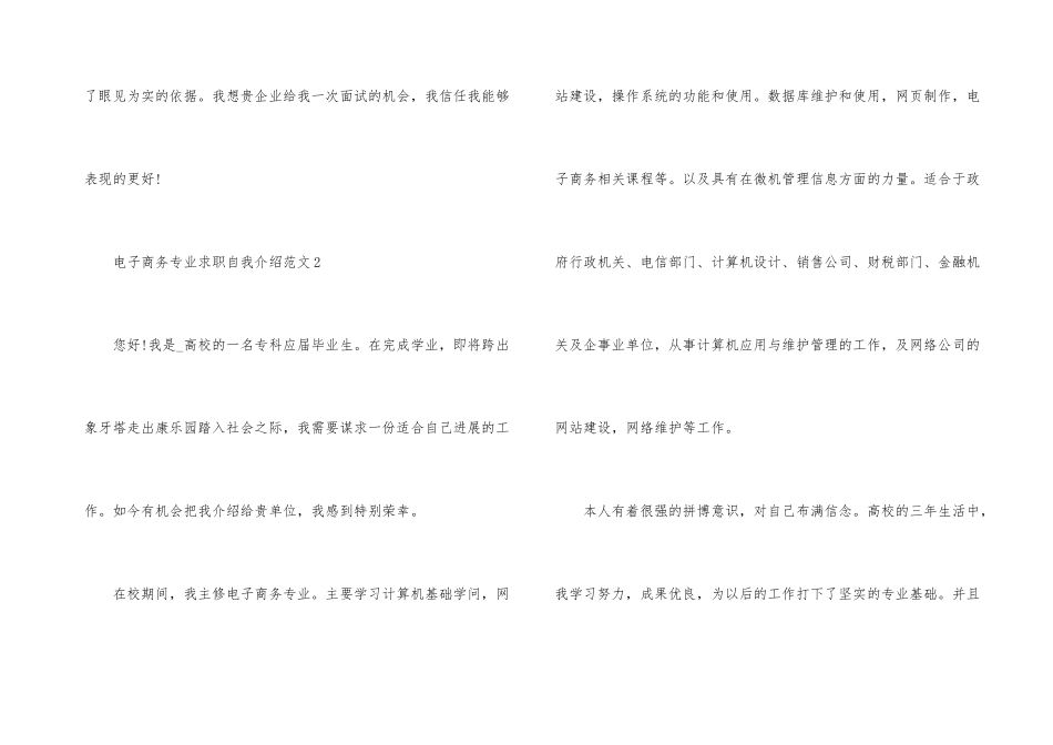 电子商务专业求职自我介绍_第3页