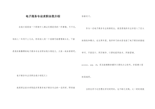 电子商务专业求职自我介绍