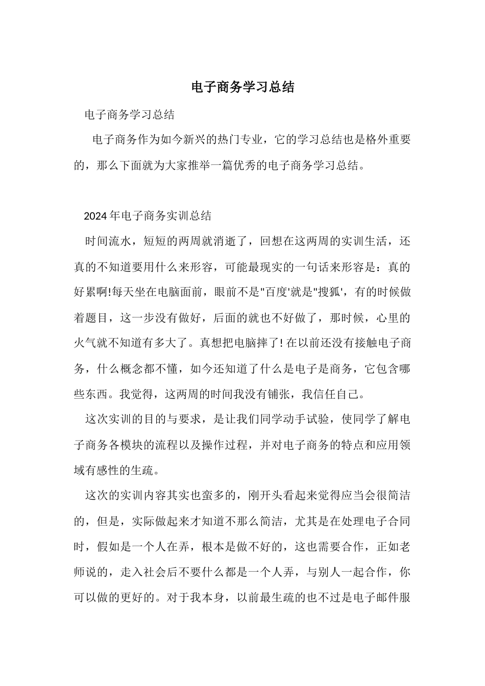 电子商务学习总结_第1页