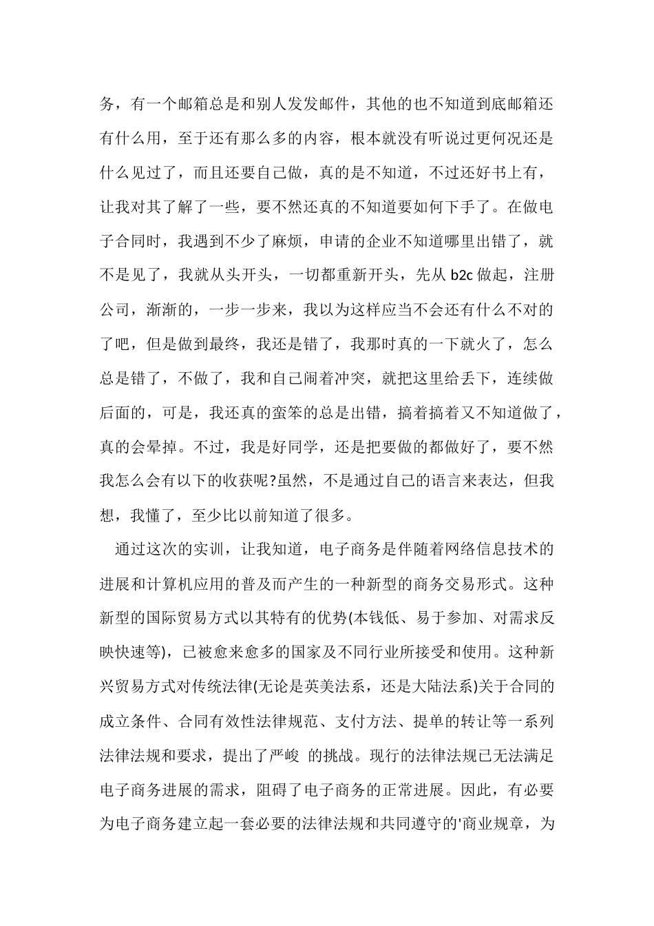 电子商务学习总结_第2页