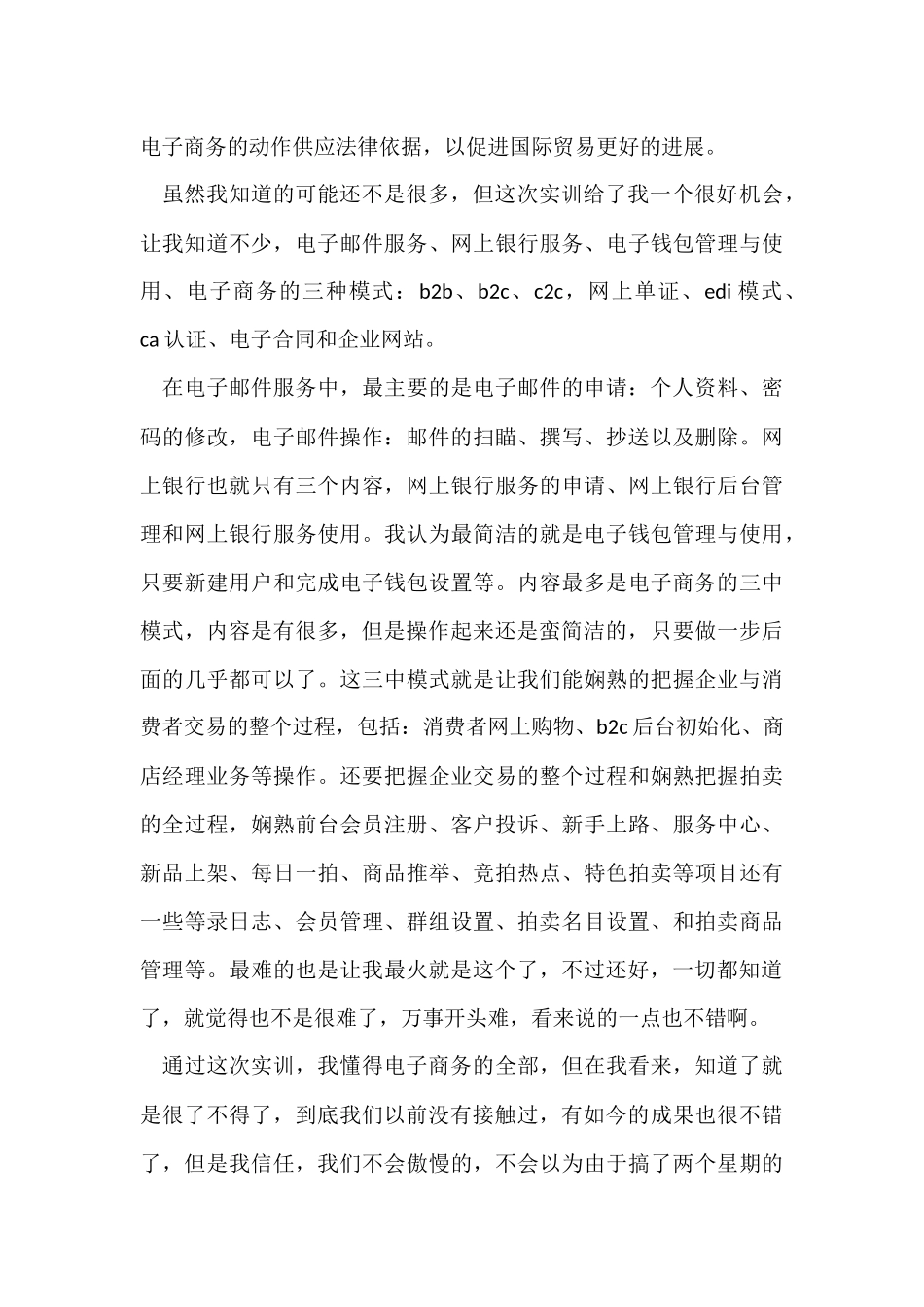 电子商务学习总结_第3页