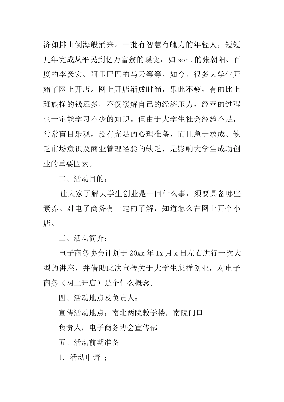 电子商务协会创业计划书_第2页