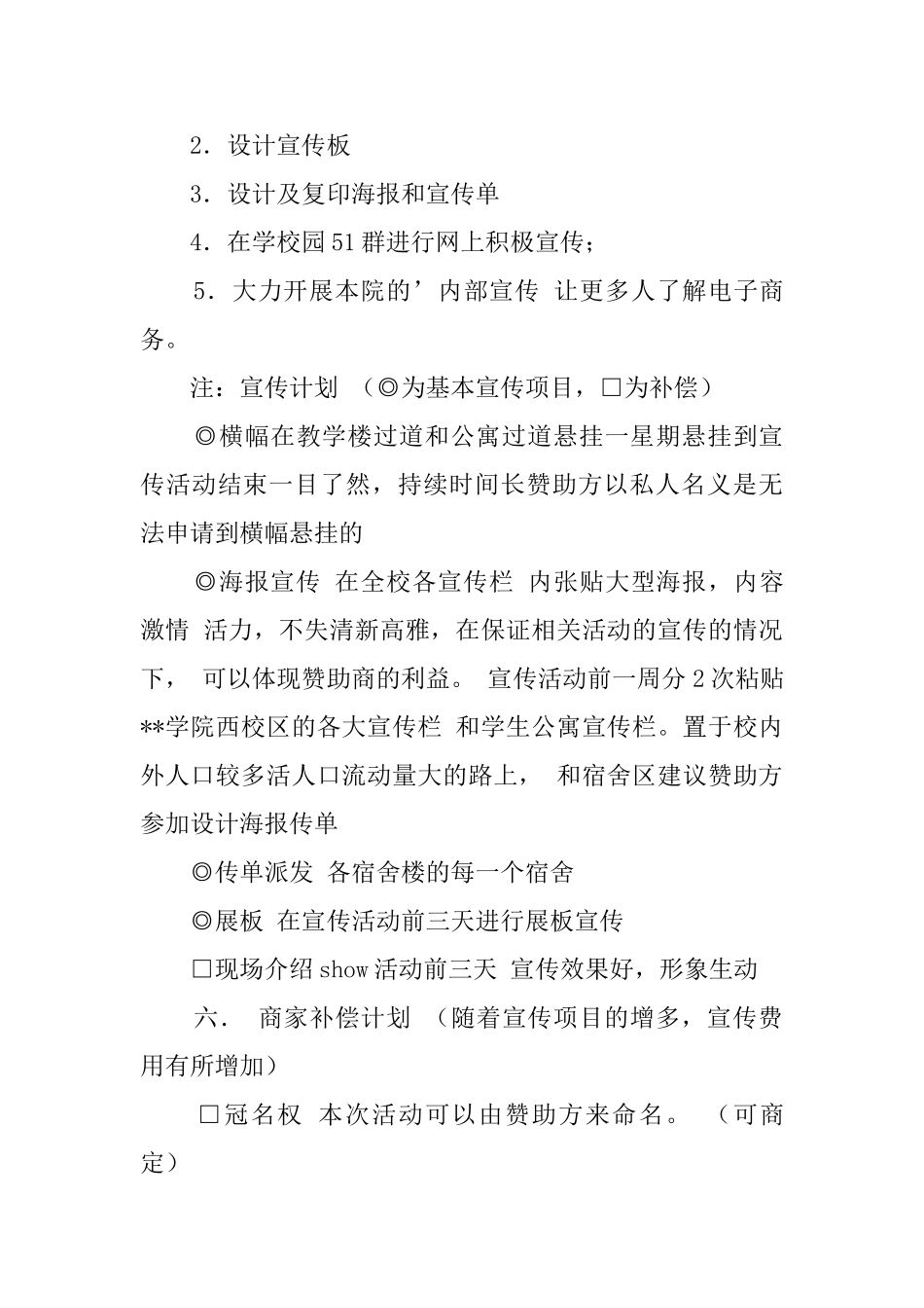 电子商务协会创业计划书_第3页