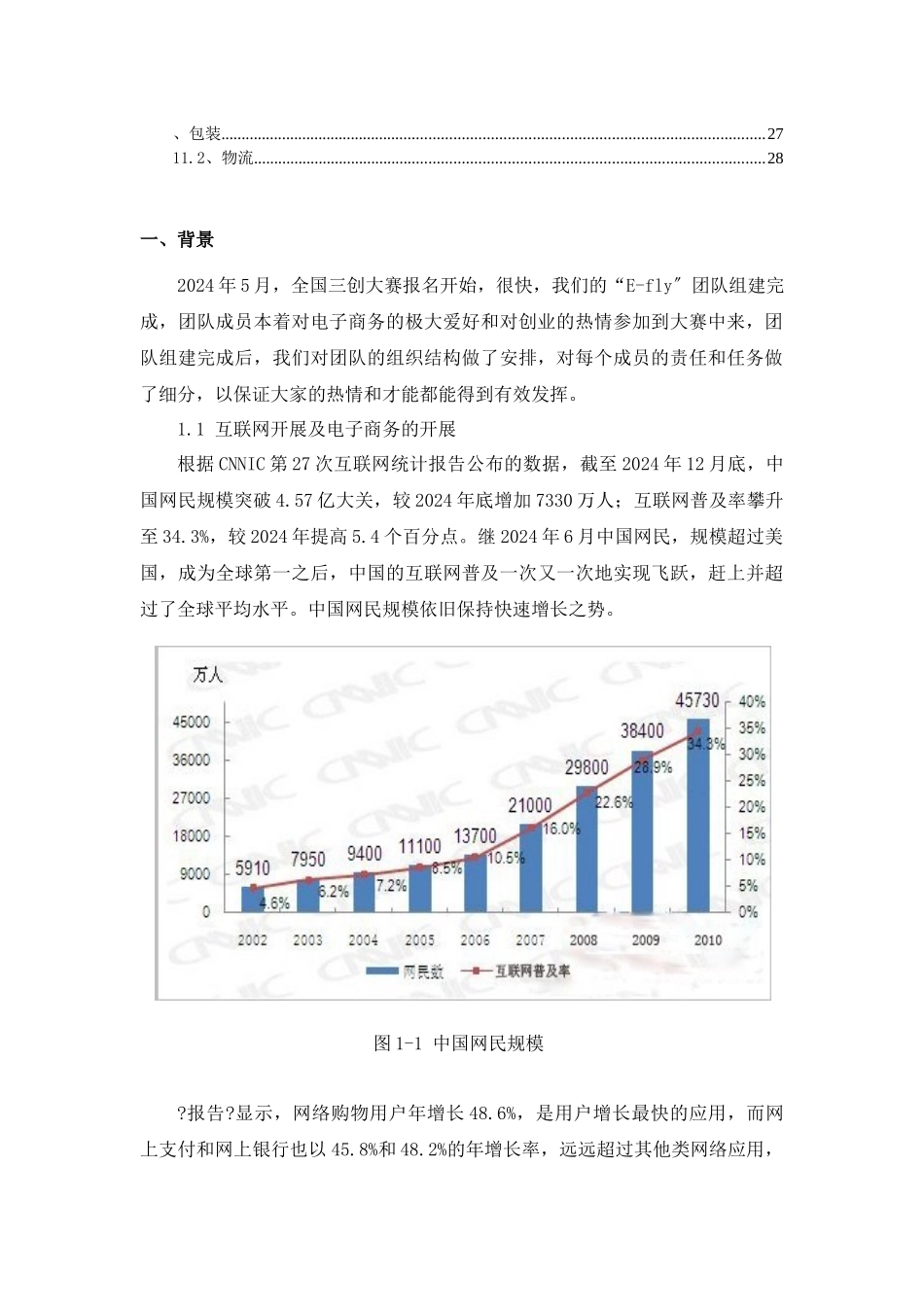 电子商务大赛爱情服务站项目策划_第3页