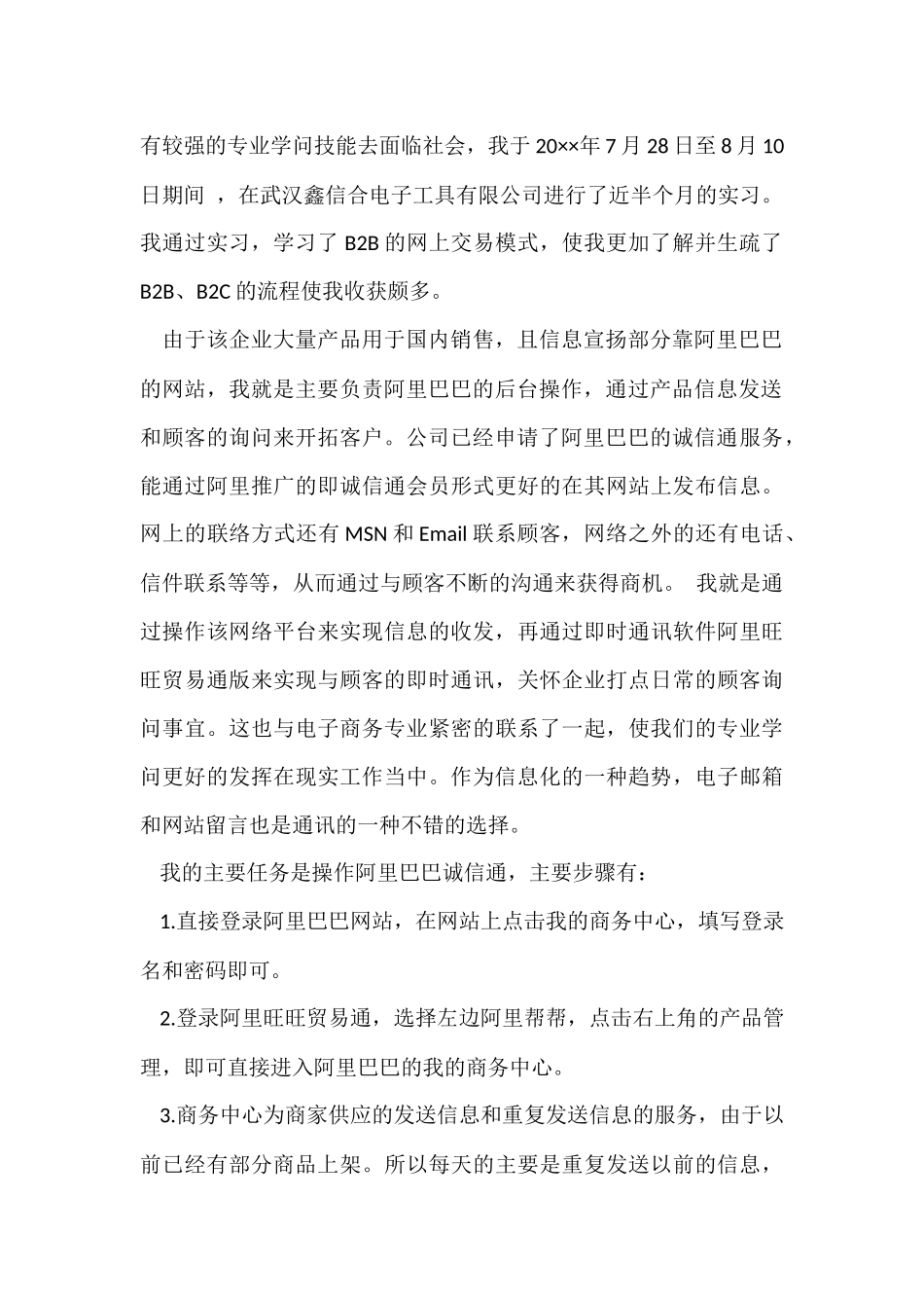 电子商务学生的实习目的_第2页