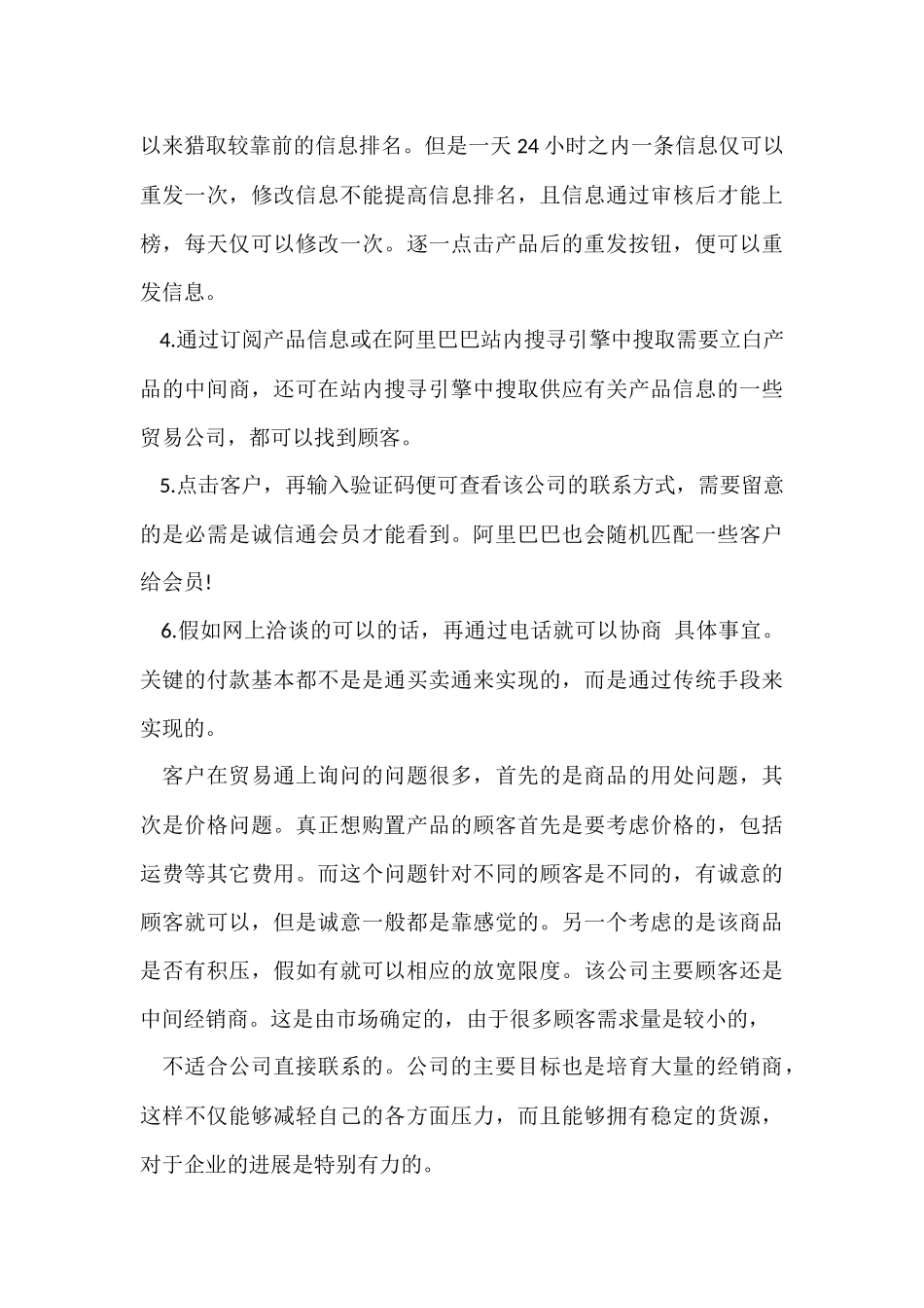 电子商务学生的实习目的_第3页