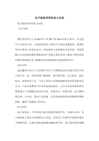 电子商务学生的实习目的