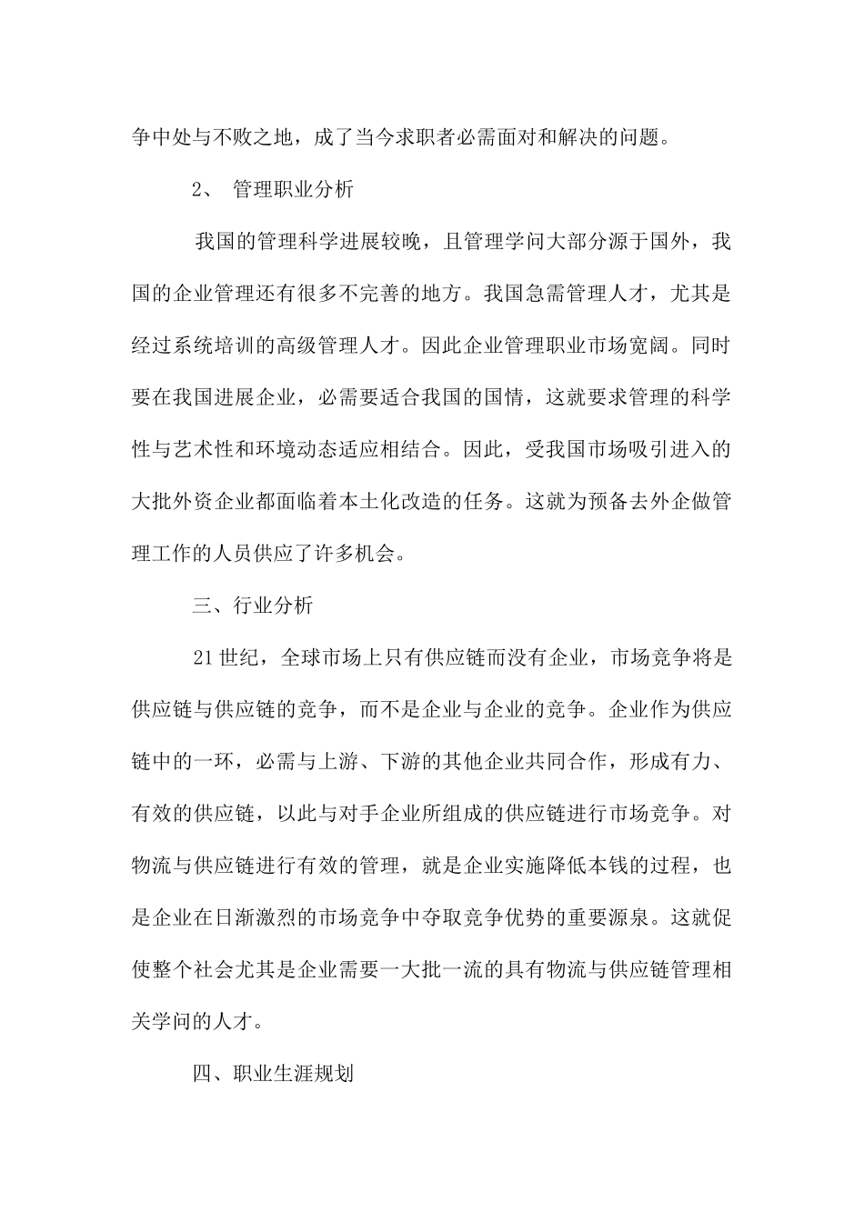 电子商务学生职业生涯规划_第2页