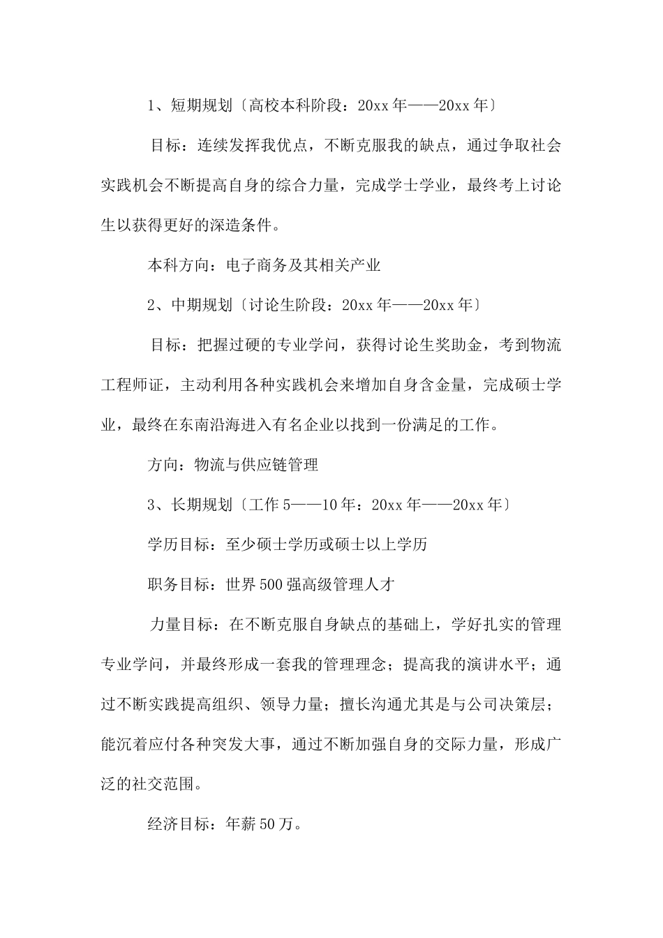 电子商务学生职业生涯规划_第3页