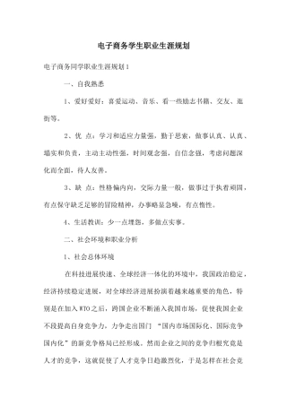 电子商务学生职业生涯规划