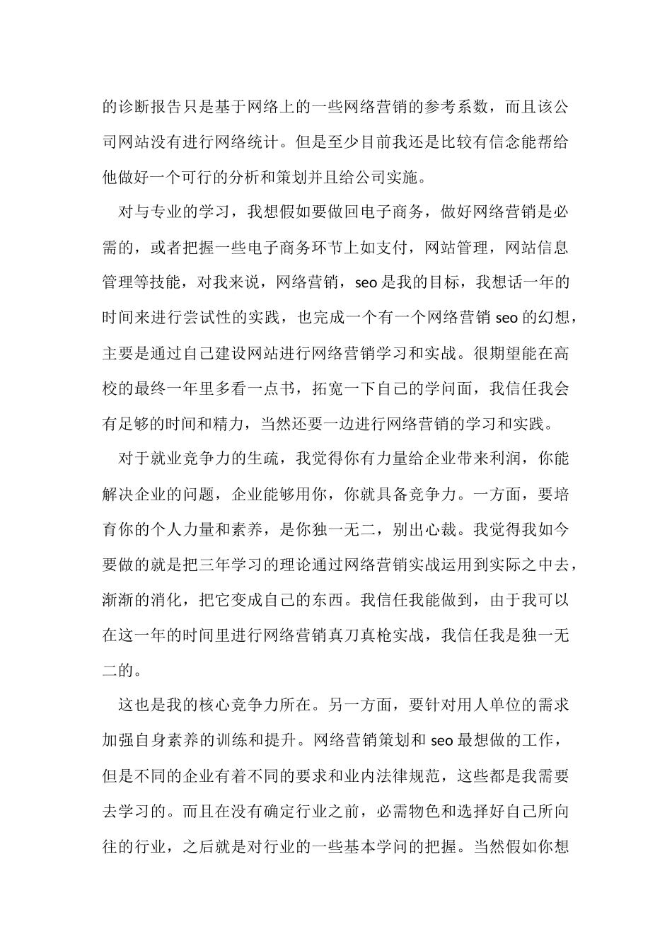 电子商务实习工作总结-1_第2页