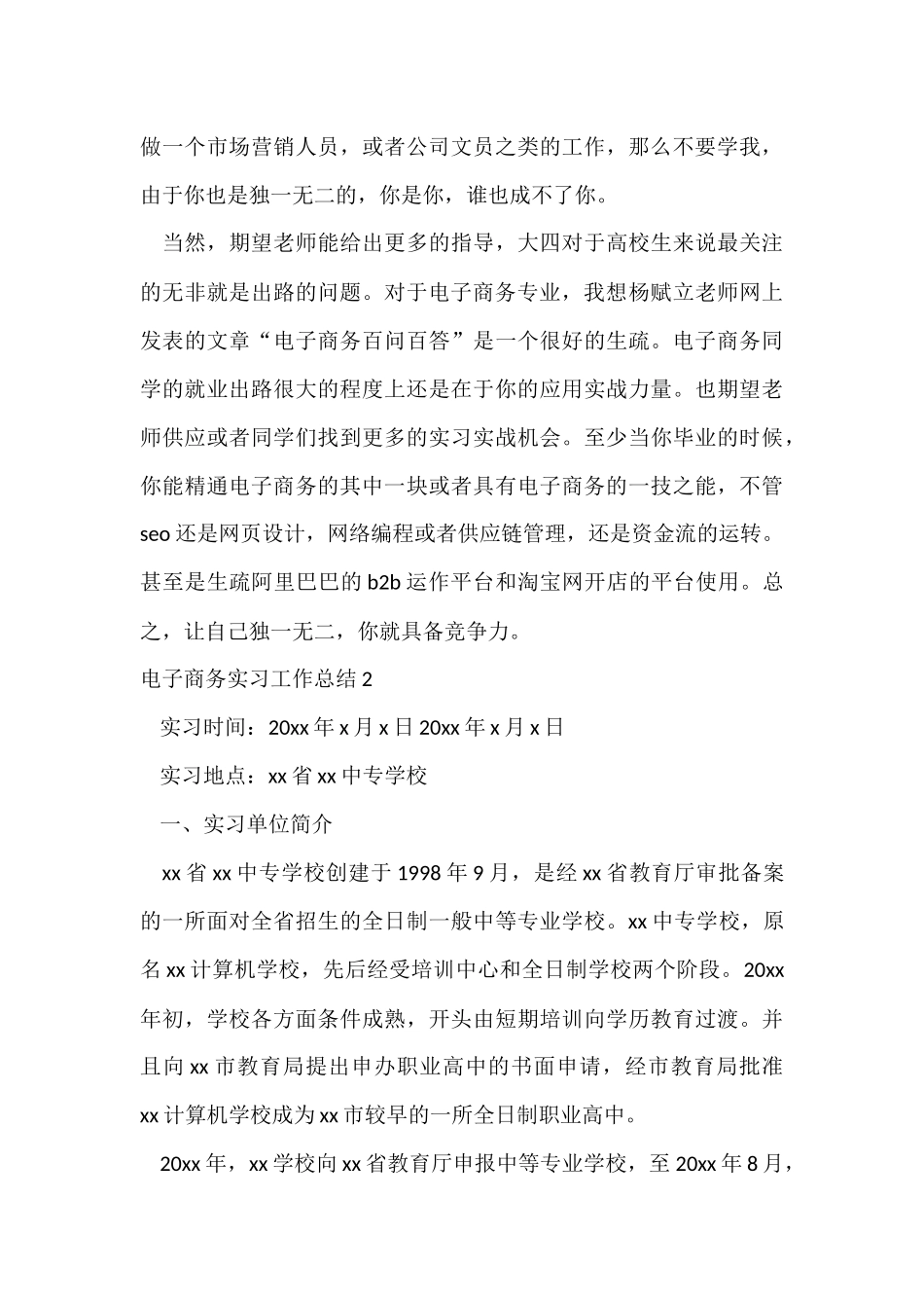 电子商务实习工作总结-1_第3页