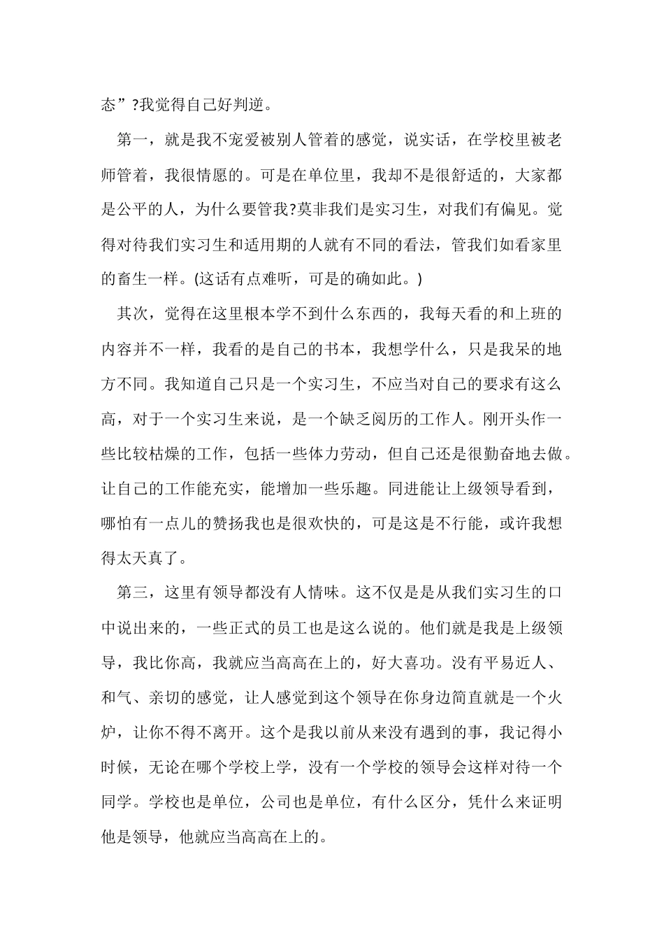 电子商务实习工作总结_第2页