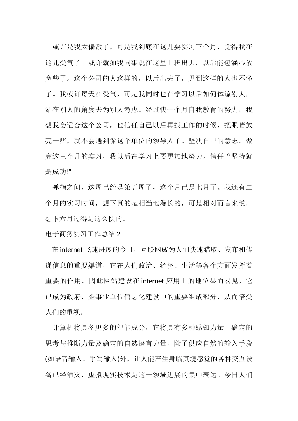 电子商务实习工作总结_第3页