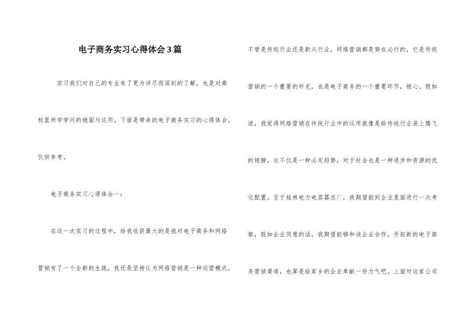 电子商务实习心得体会3篇_第1页