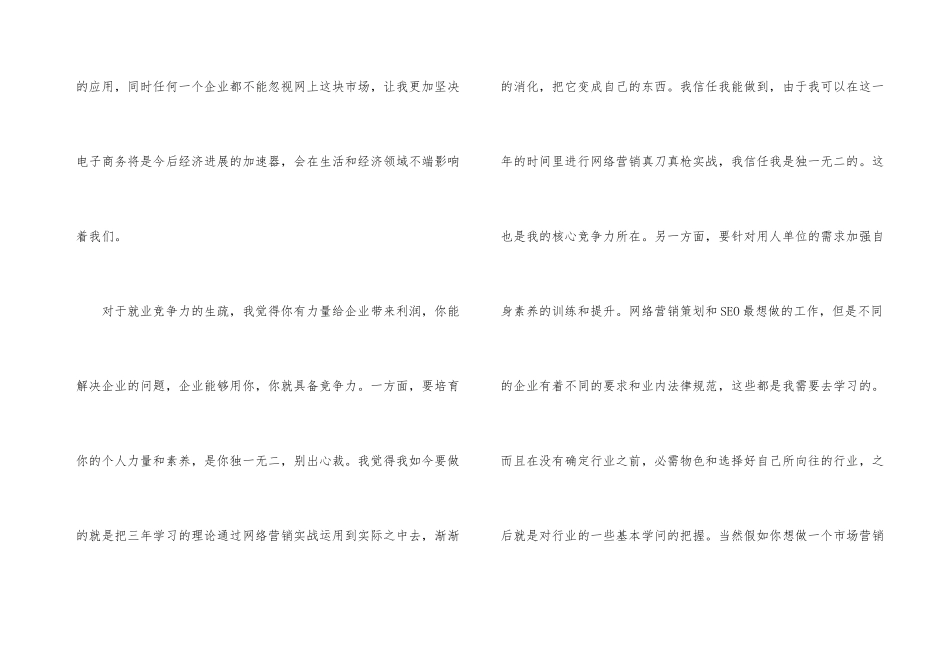 电子商务实习心得体会3篇_第3页