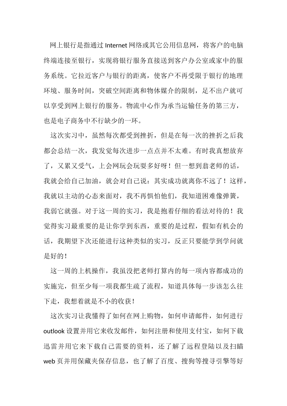 电子商务实习总结_第2页