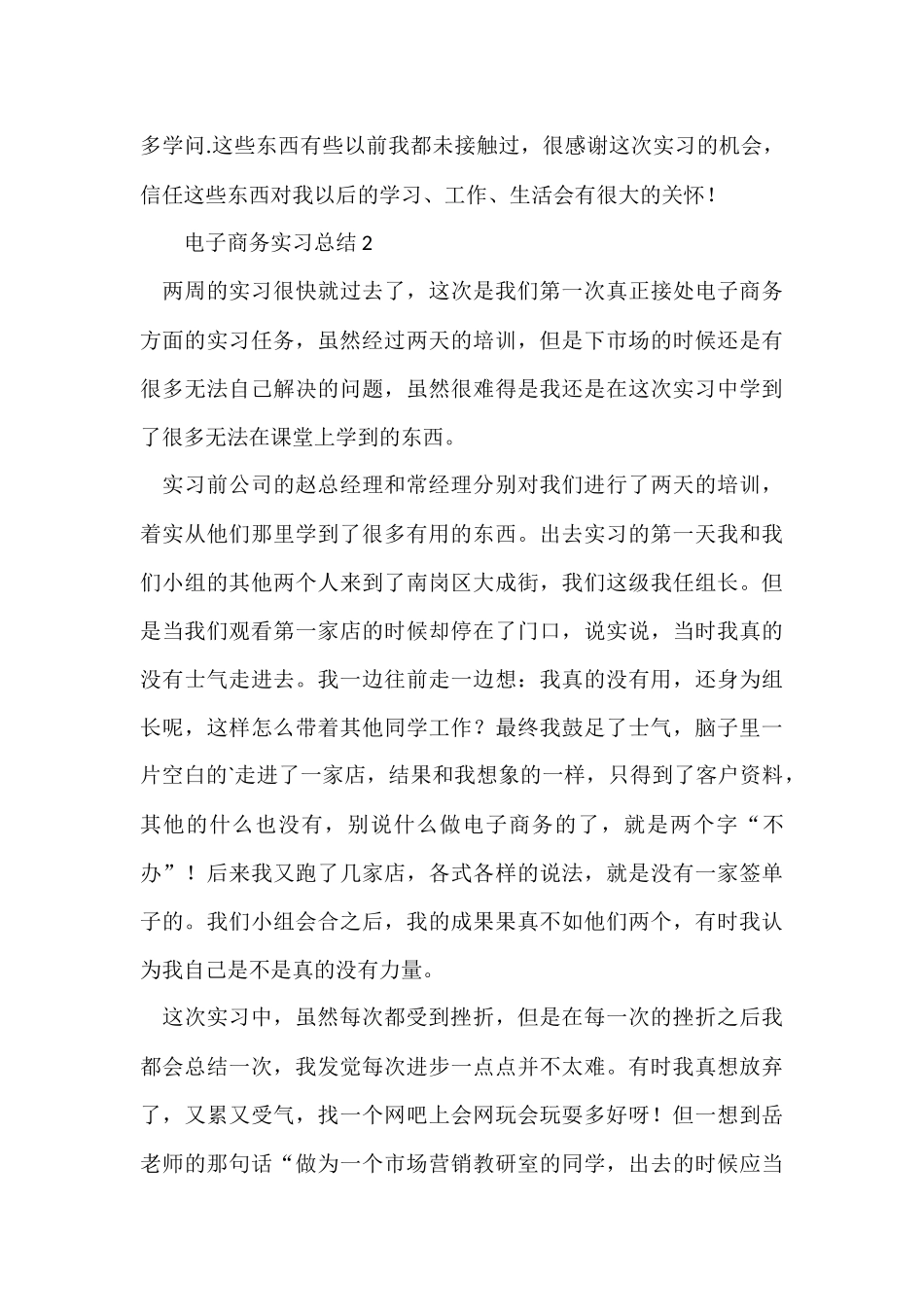 电子商务实习总结_第3页