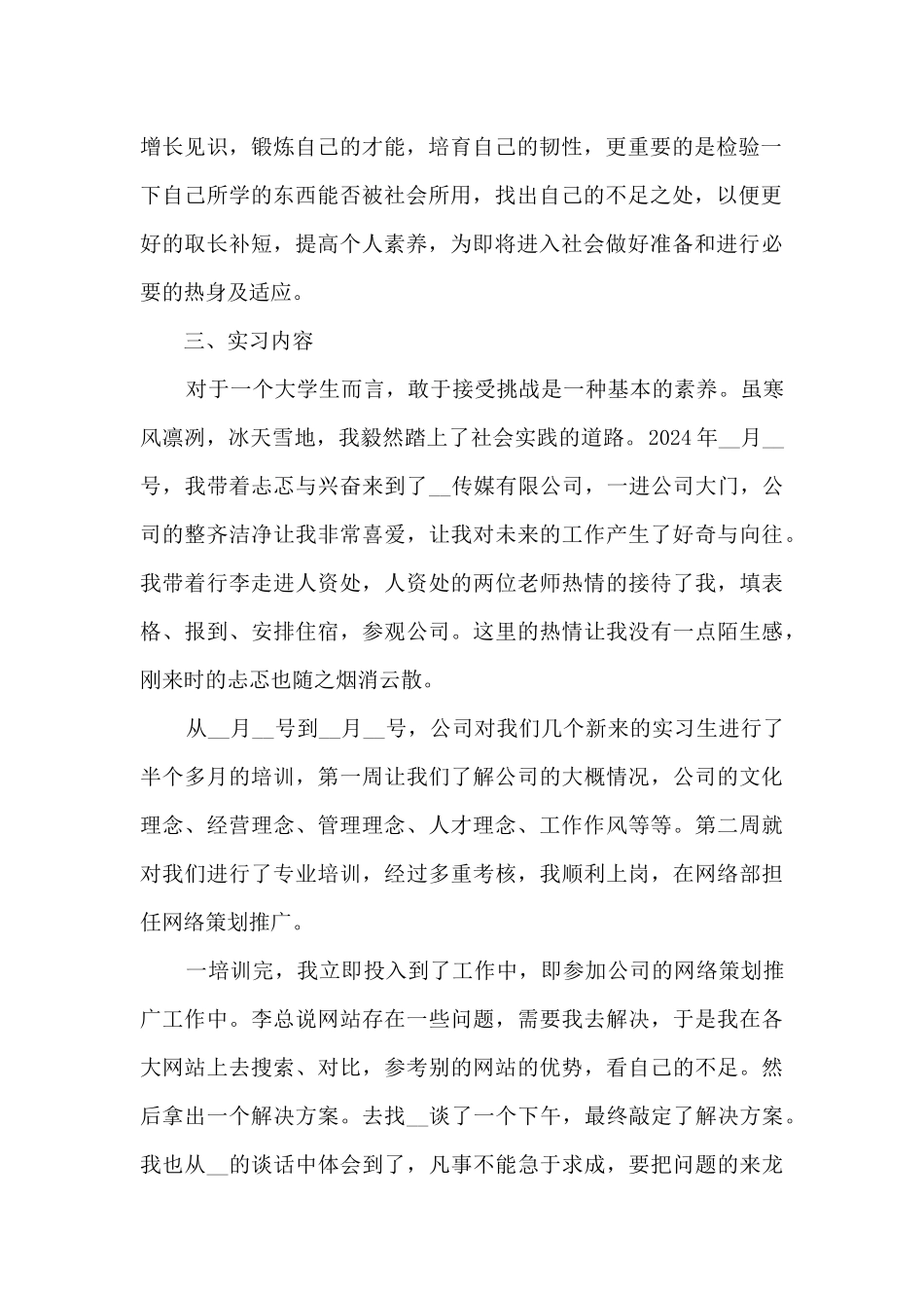 电子商务实习工作总结范文_第2页
