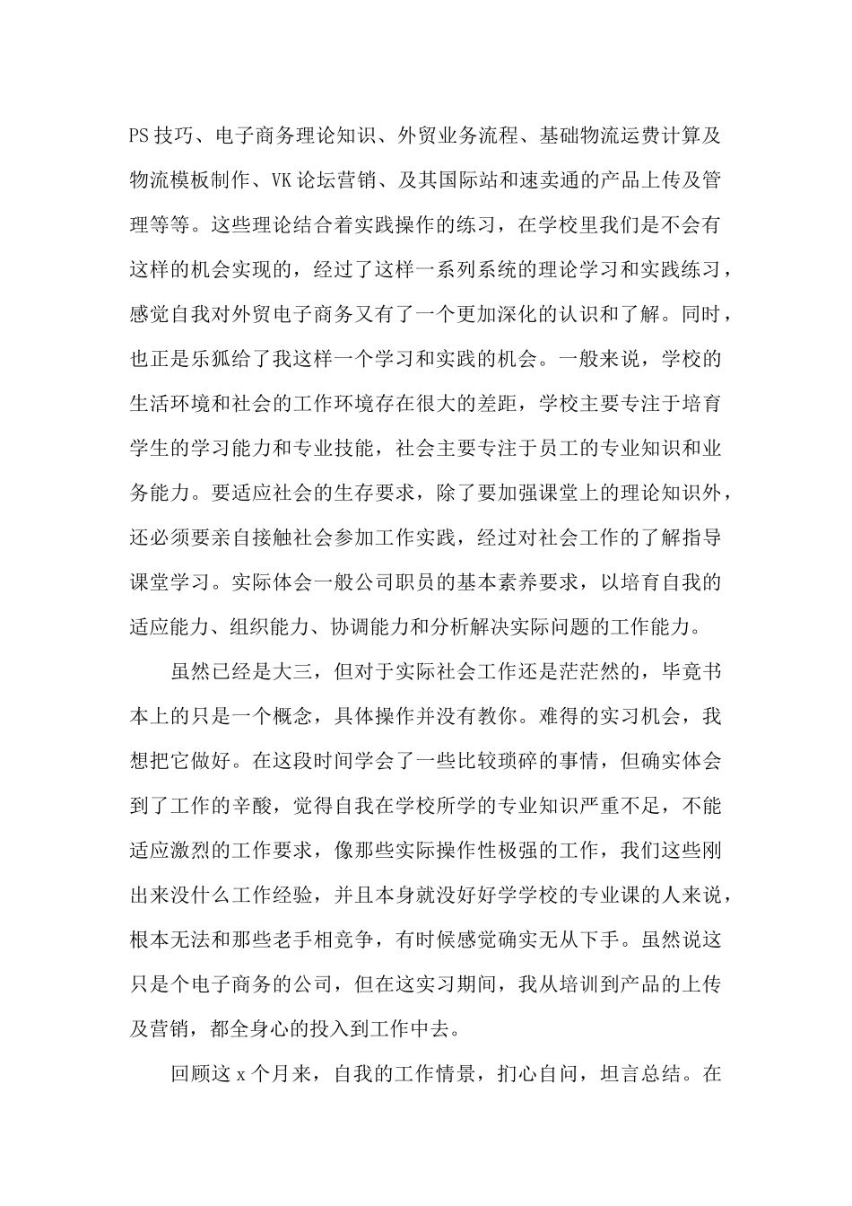 电子商务实习报告_第2页