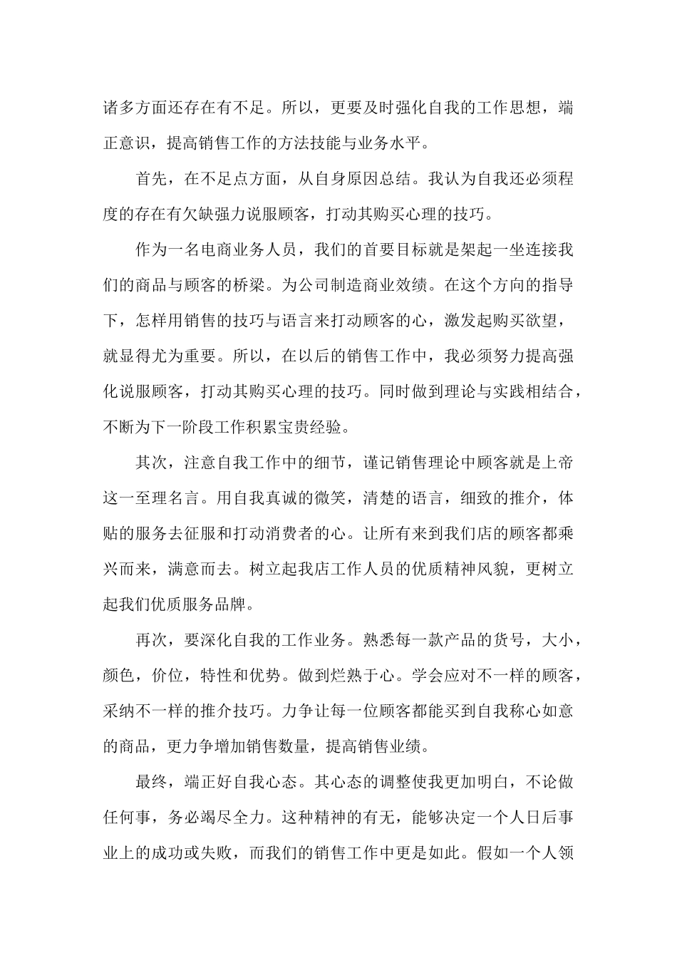 电子商务实习报告_第3页