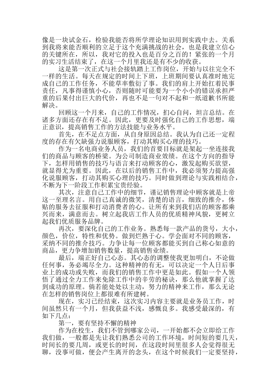 电子商务实习心得体会范文500字_第2页